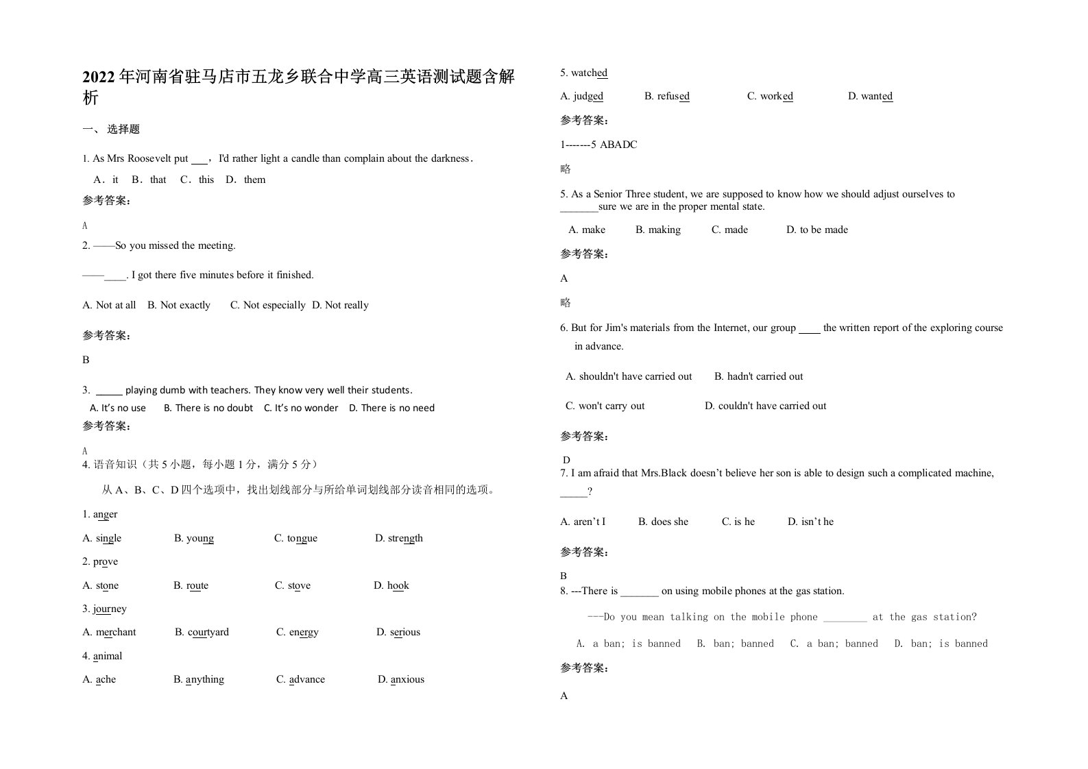 2022年河南省驻马店市五龙乡联合中学高三英语测试题含解析