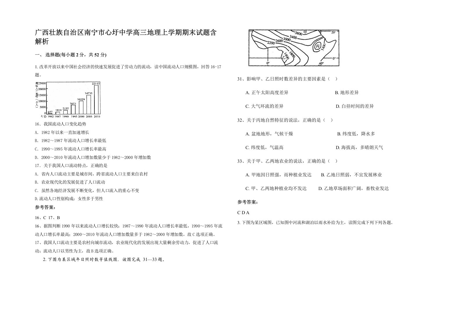 广西壮族自治区南宁市心圩中学高三地理上学期期末试题含解析