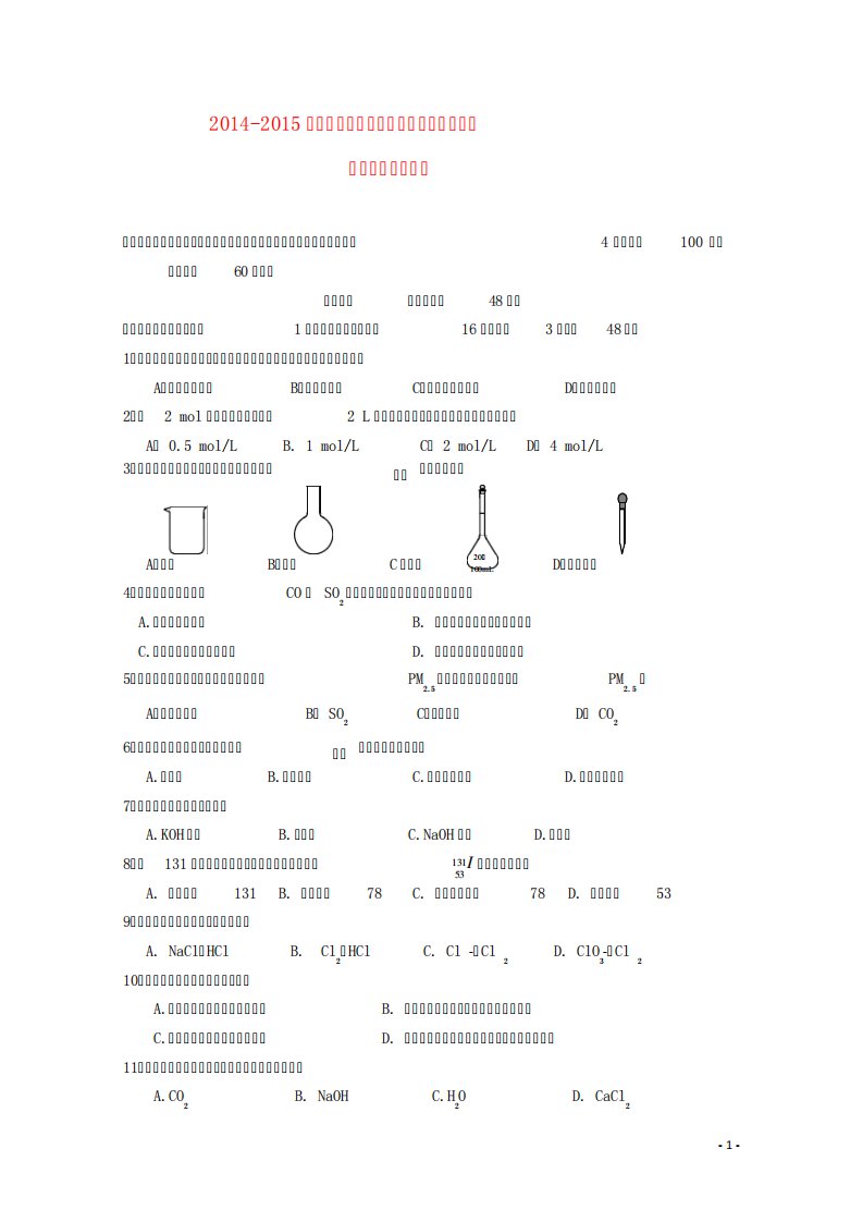 海南省三亚青林学校高二化学下学期普通高中基础会考模拟试题文