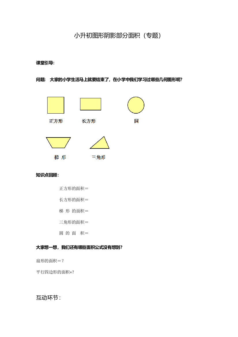 小升初图形阴影部分面积教案包含答案