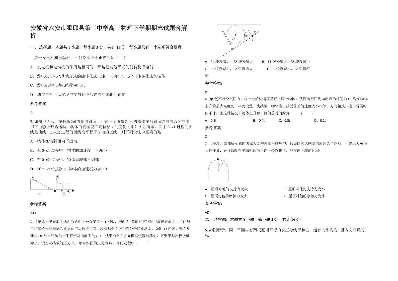 安徽省六安市霍邱县第三中学高三物理下学期期末试题含解析