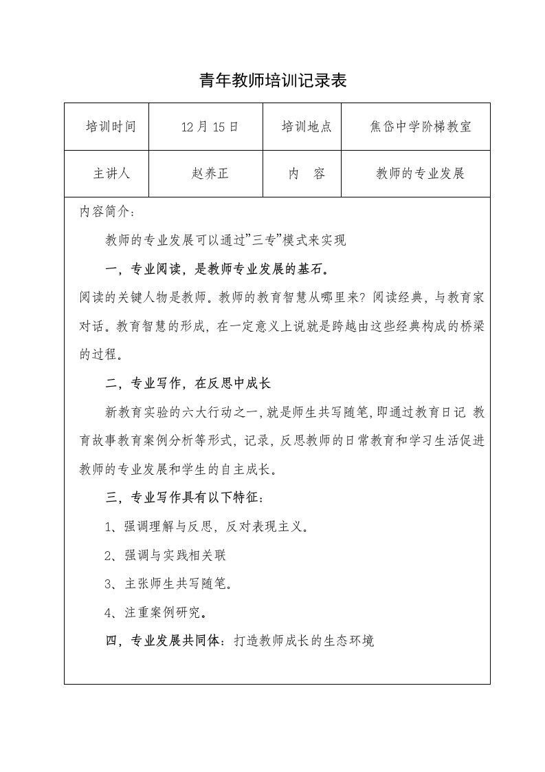 青年教师培训记录表5