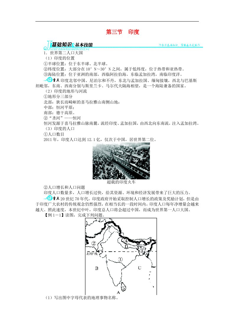 七年级地理下册