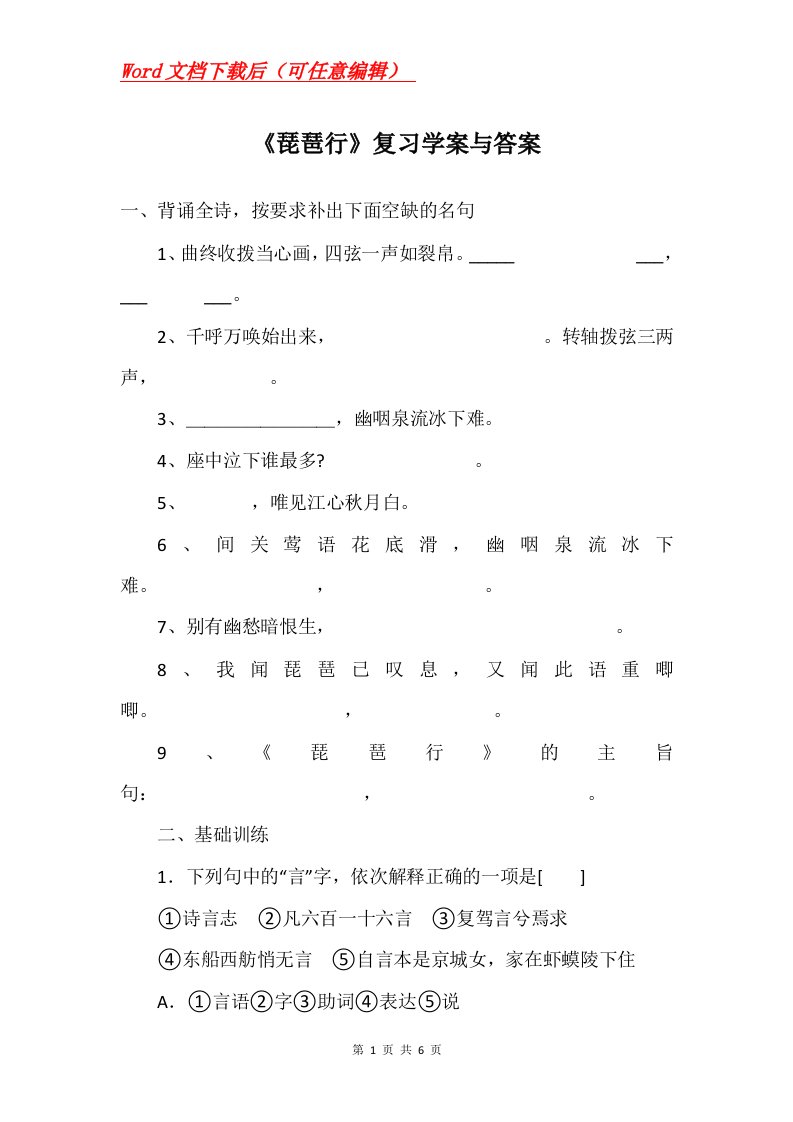 琵琶行复习学案与答案