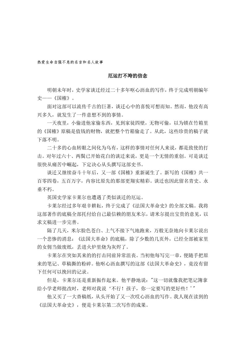 热爱生命自强不息的名言和名人故事