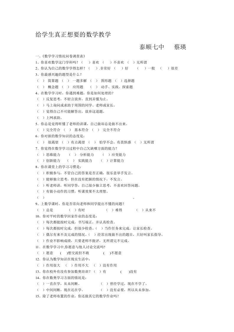 给学生真正想要的数学教学