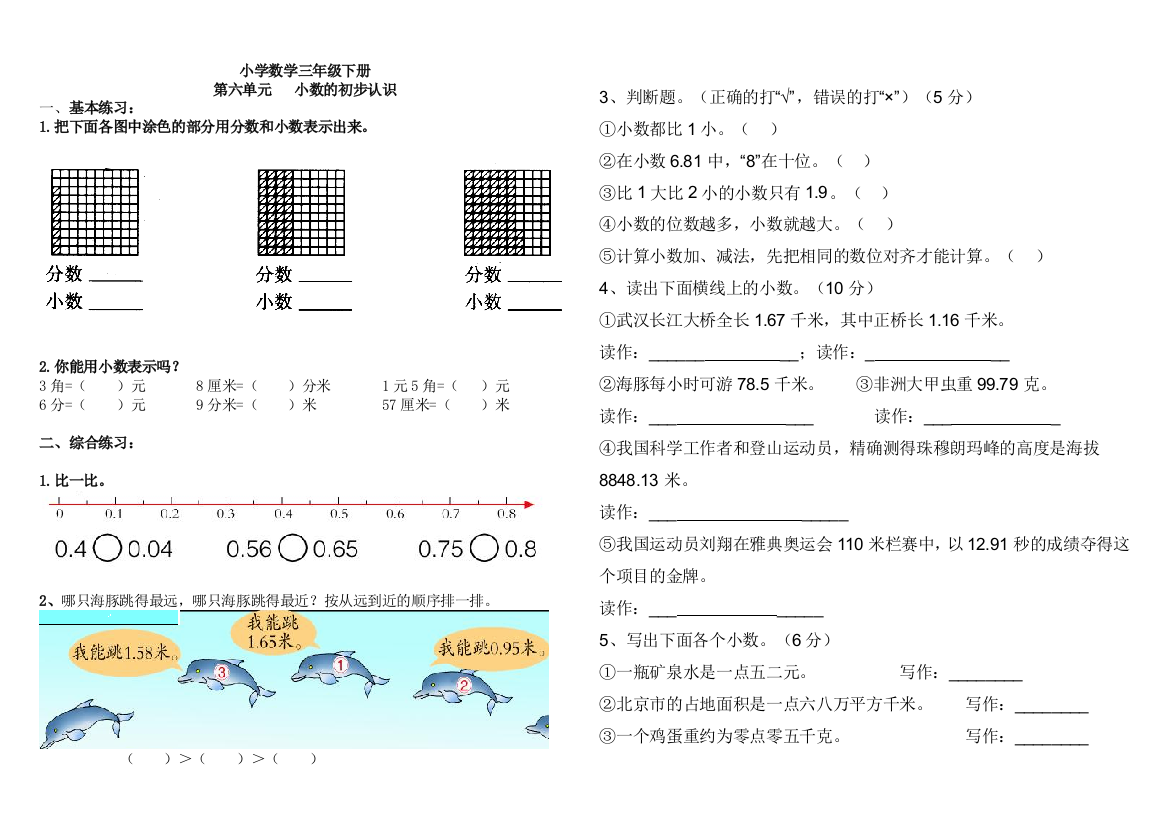 (完整word版)小学数学三年级下册小数的初步认识练习题