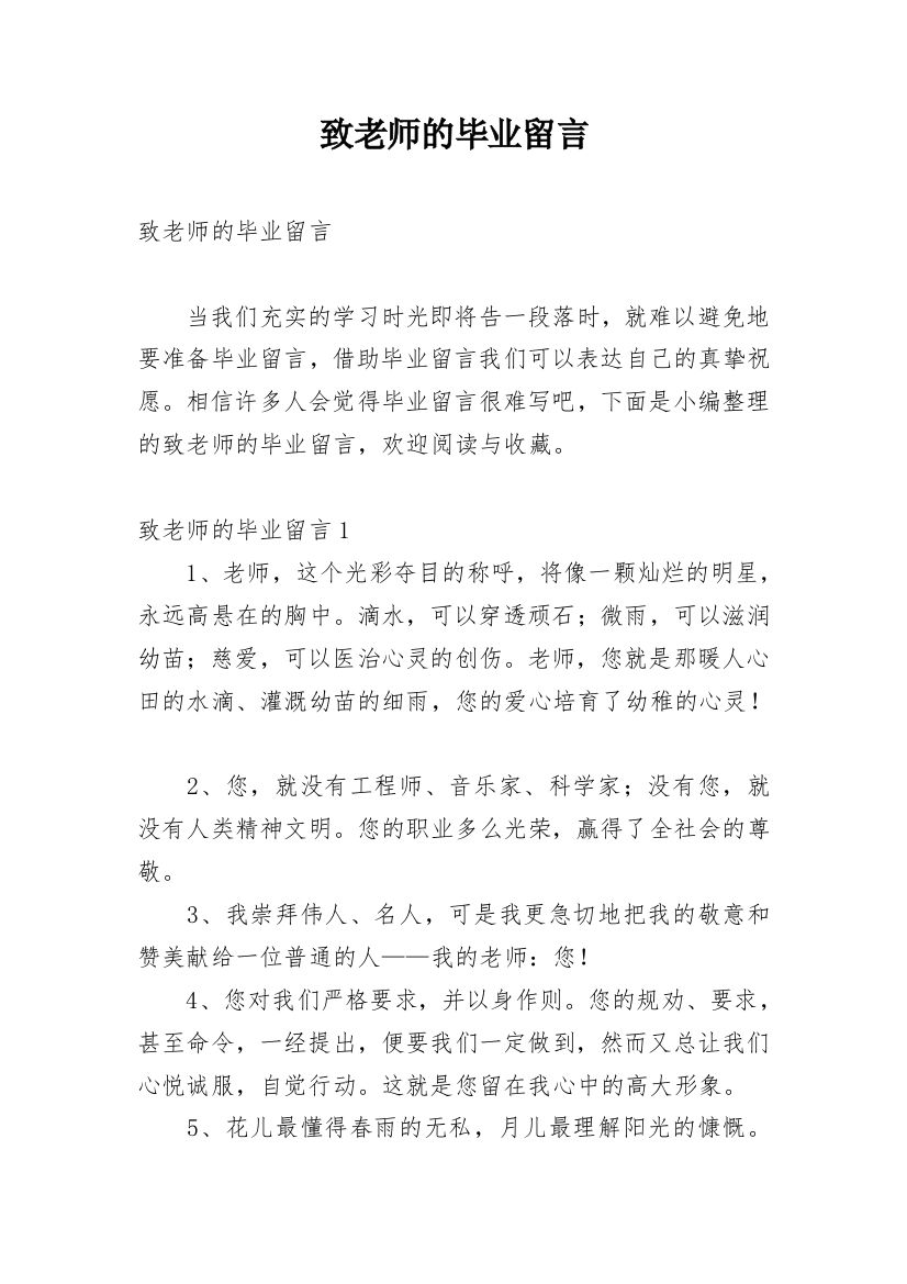 致老师的毕业留言