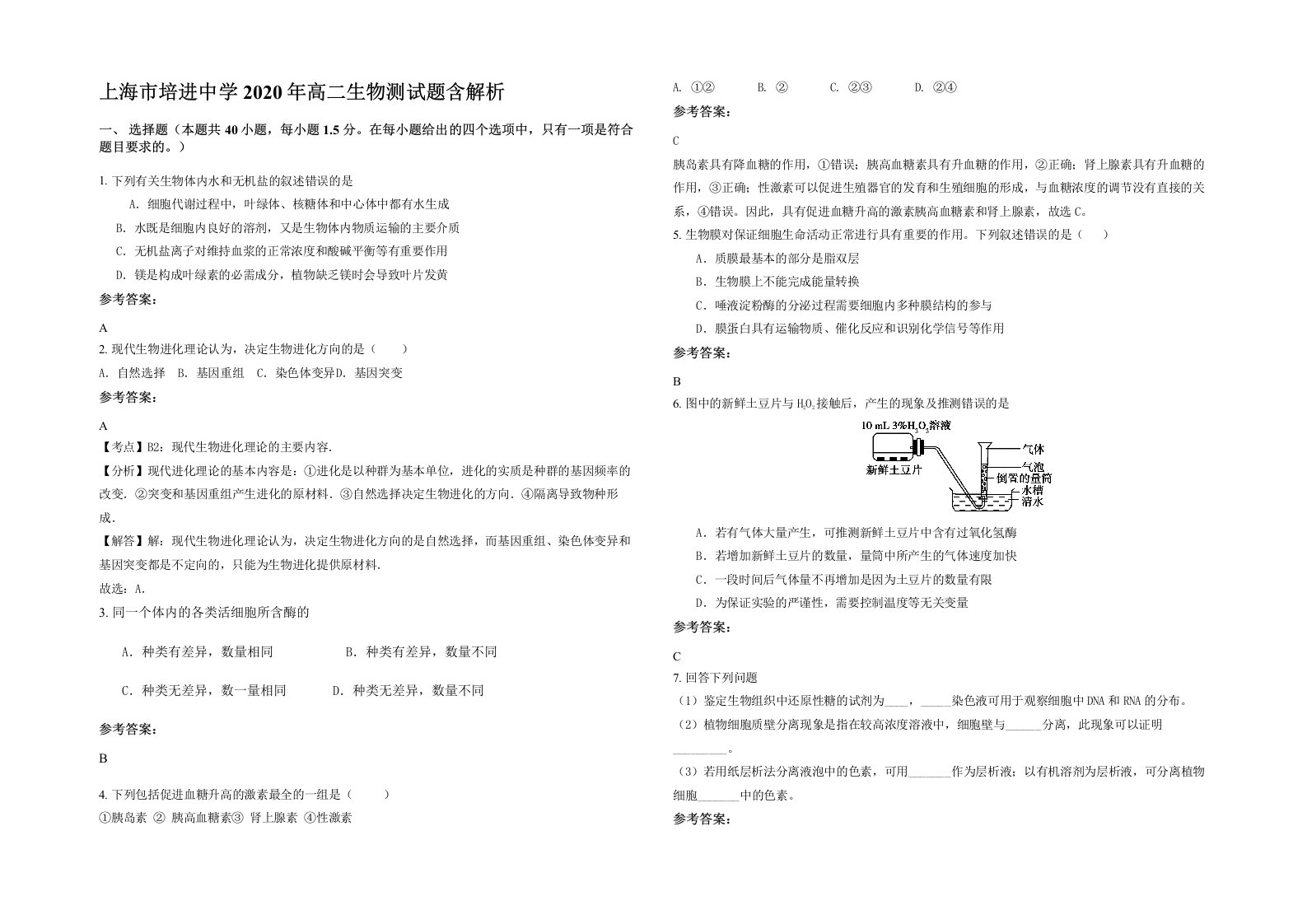 上海市培进中学2020年高二生物测试题含解析