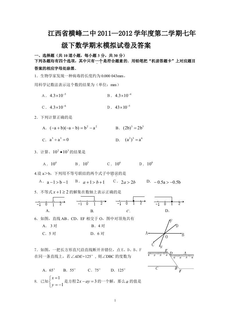 人教版初中数学七年级下册期末试卷(3)