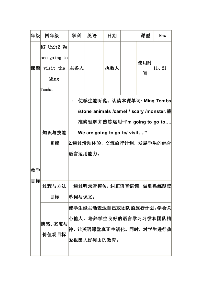 四年级英语上册M7