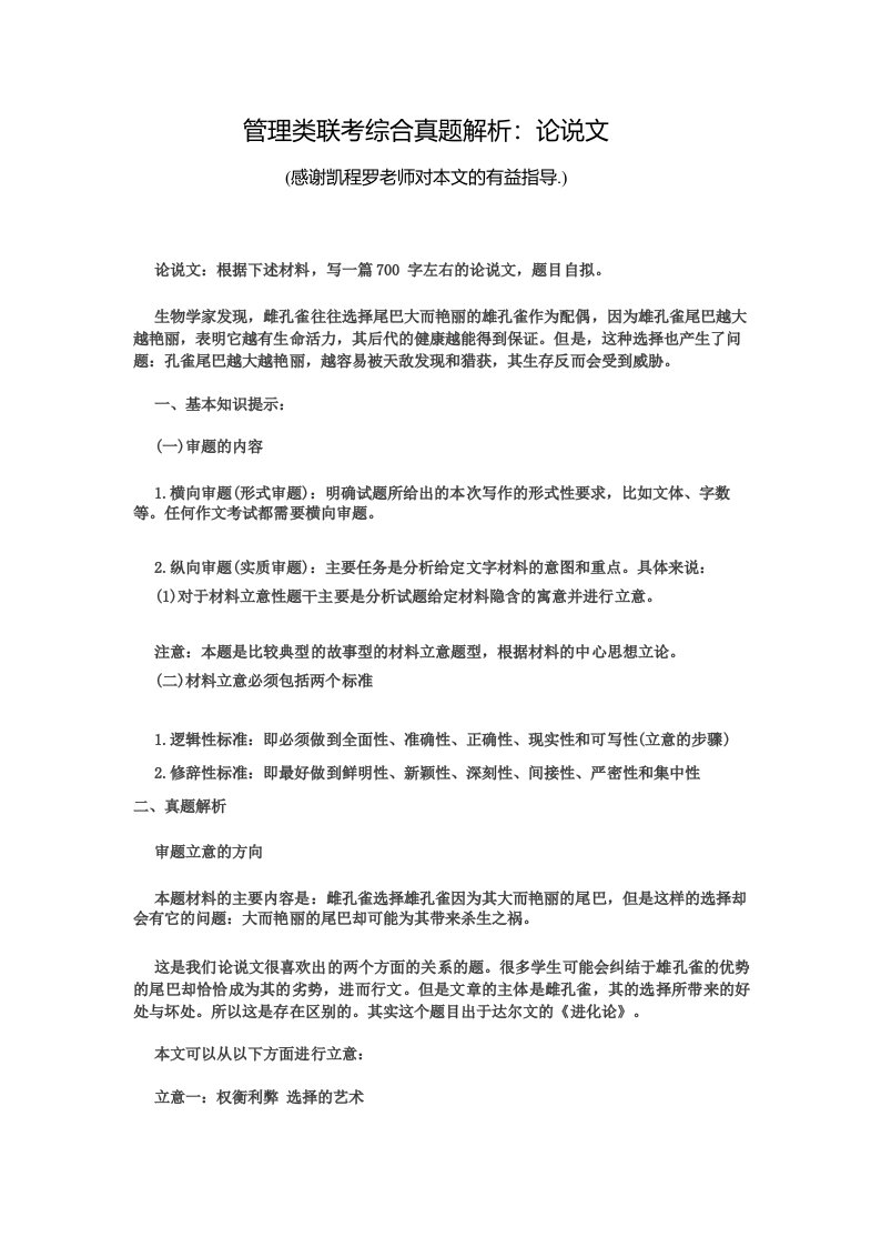 管理类联考综合真题解析_论说文