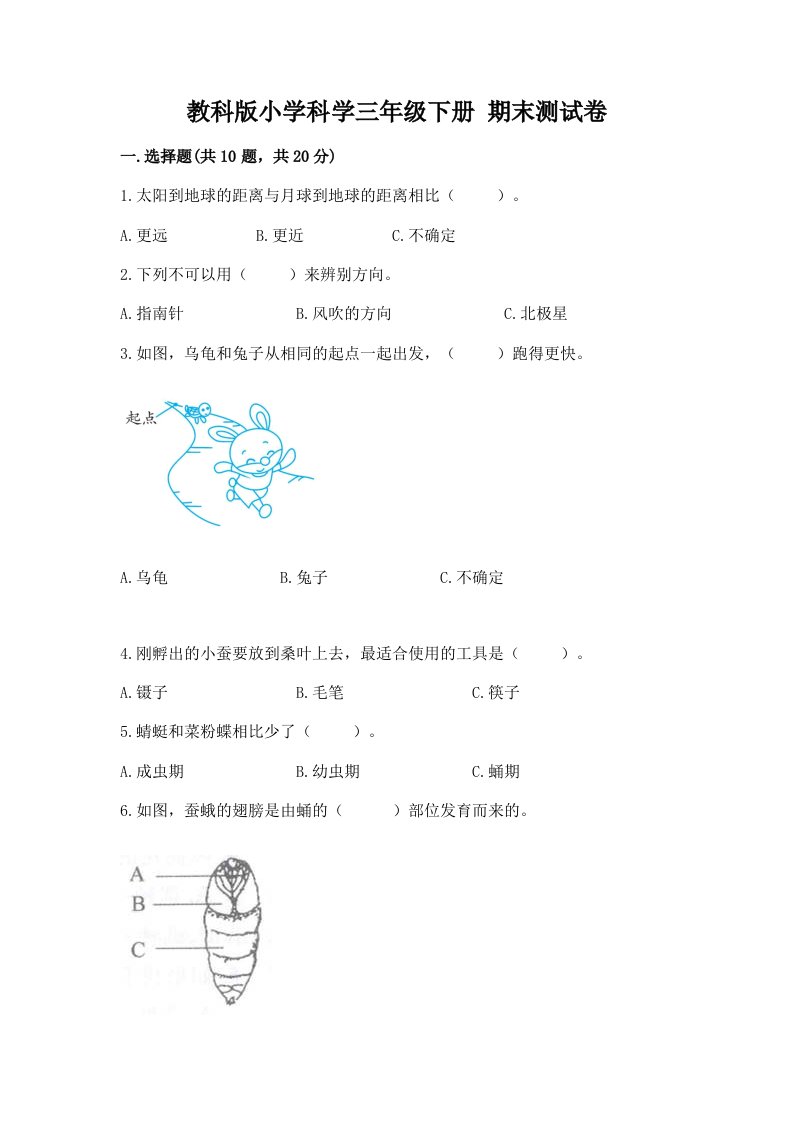 教科版小学科学三年级下册