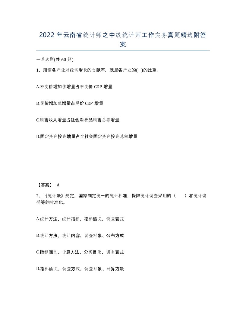 2022年云南省统计师之中级统计师工作实务真题附答案