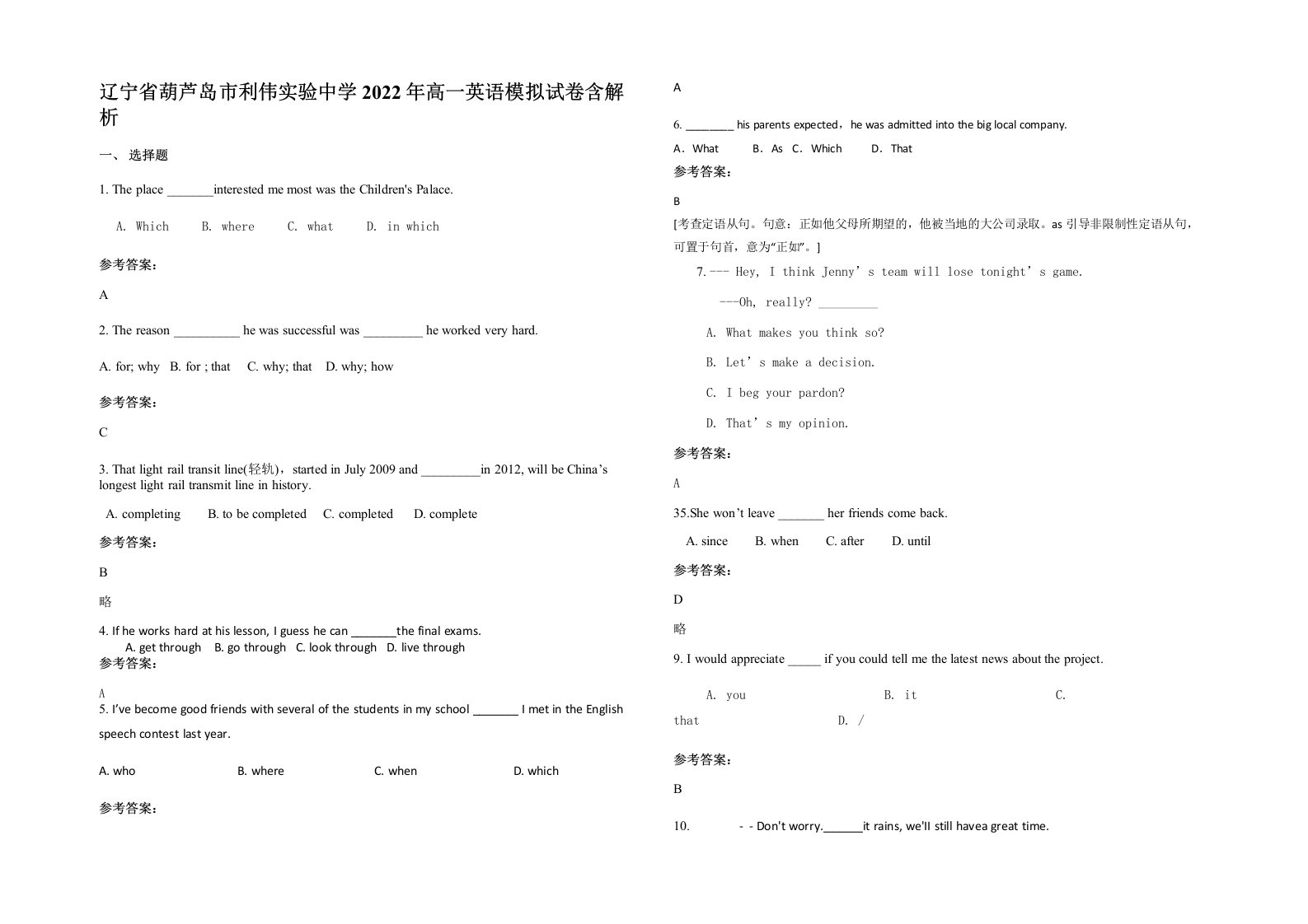 辽宁省葫芦岛市利伟实验中学2022年高一英语模拟试卷含解析