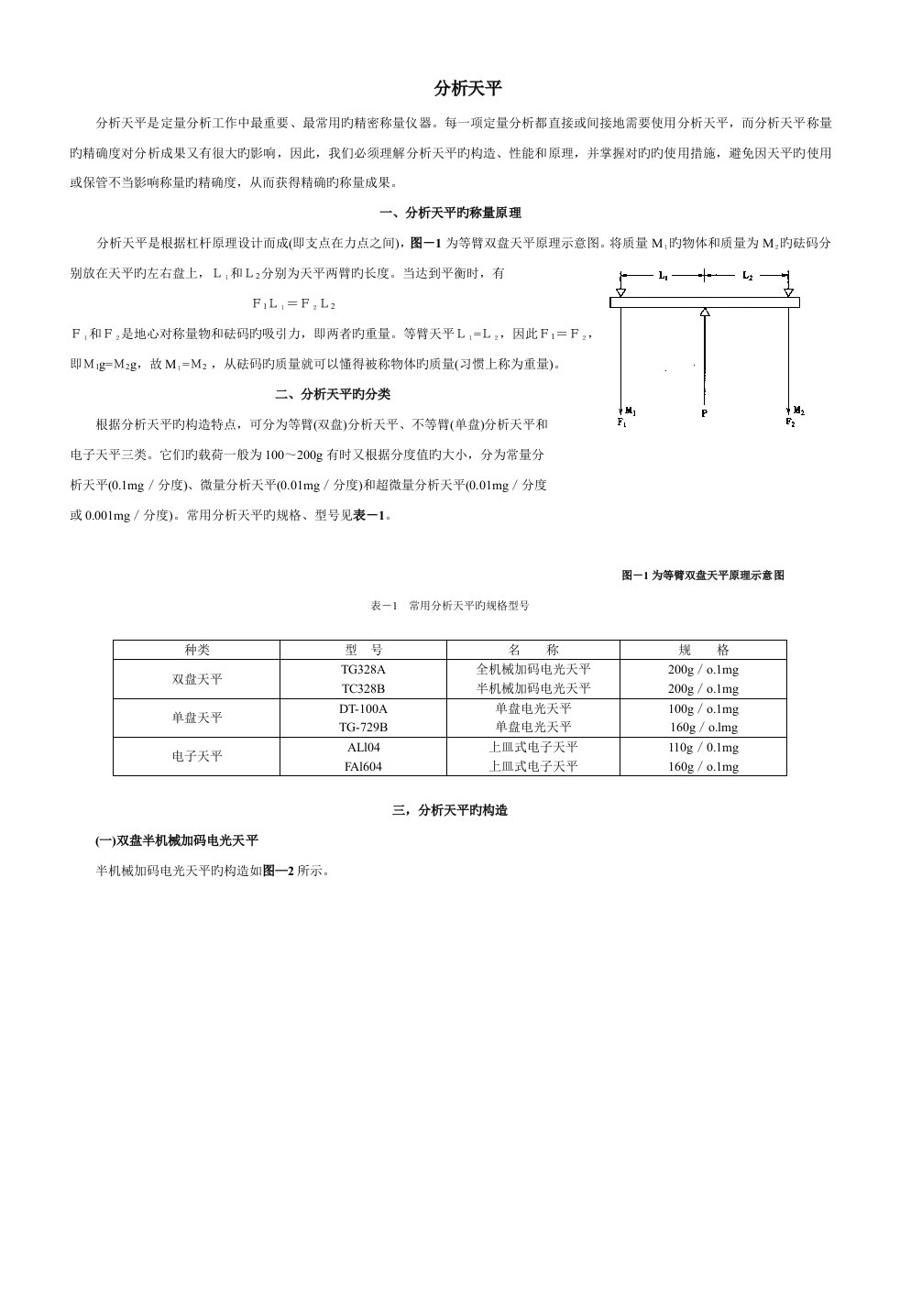 分析天平