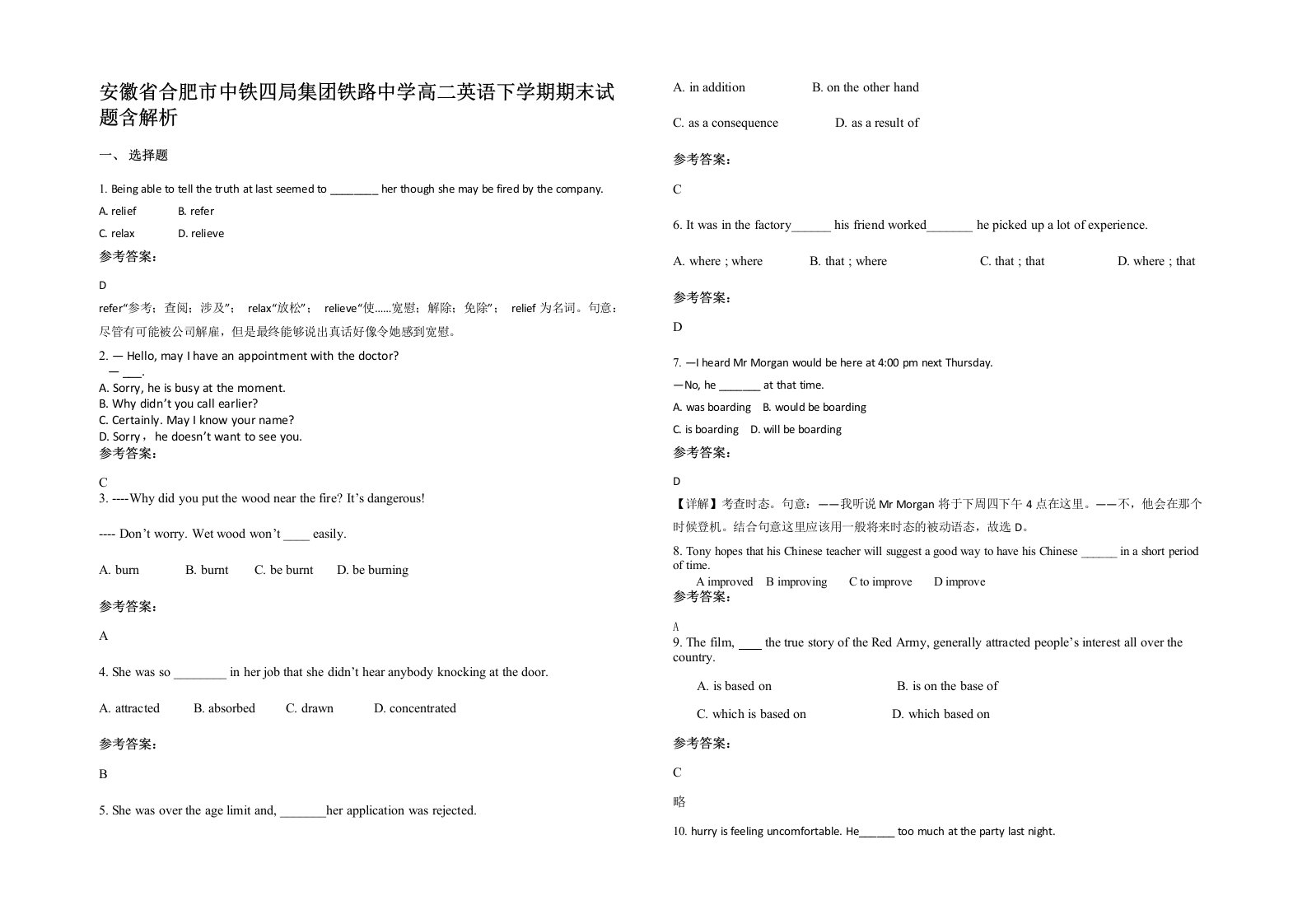 安徽省合肥市中铁四局集团铁路中学高二英语下学期期末试题含解析