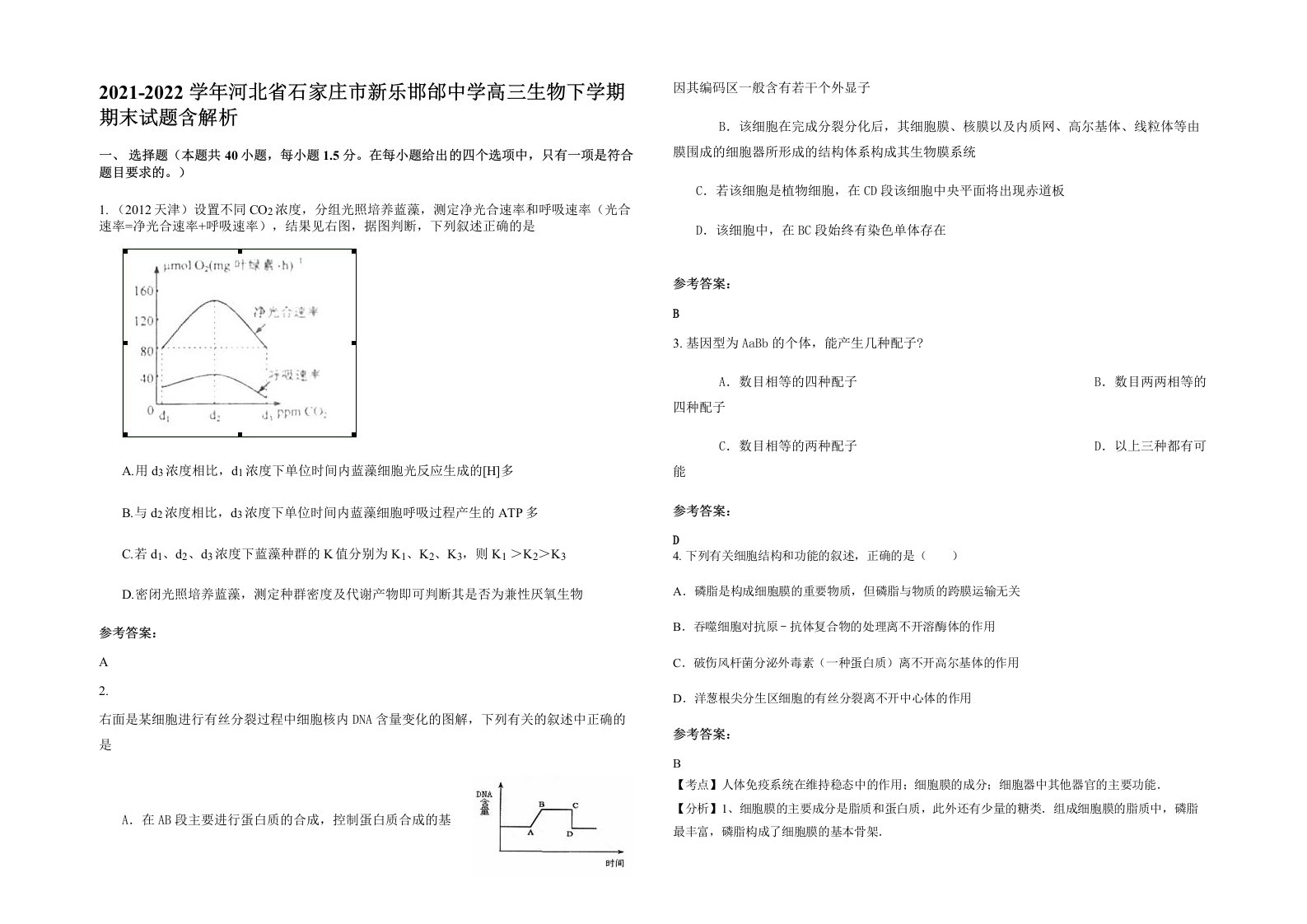 2021-2022学年河北省石家庄市新乐邯邰中学高三生物下学期期末试题含解析