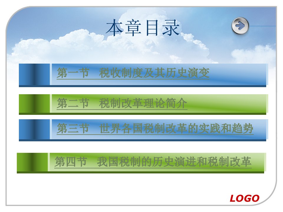 税收制度的理论与实践