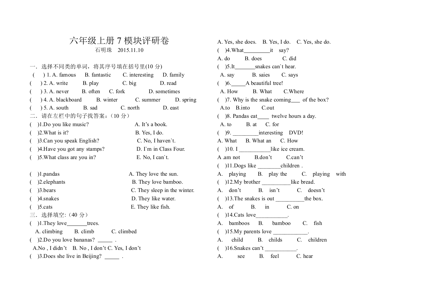 【小学中学教育精选】六年级英语上册模块七测试题