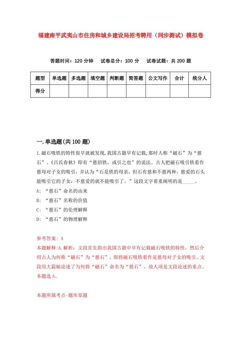 福建南平武夷山市住房和城乡建设局招考聘用同步测试模拟卷第14套