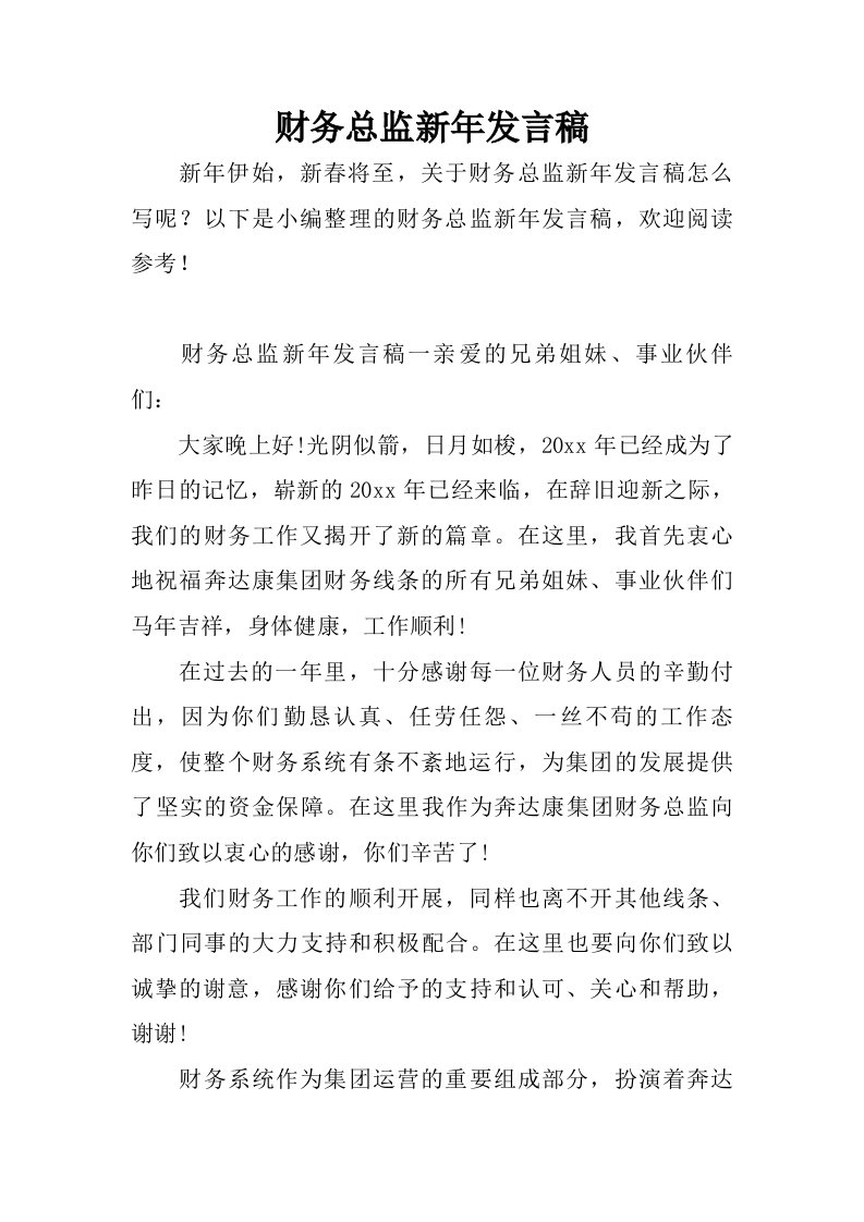 财务总监新年发言稿.doc