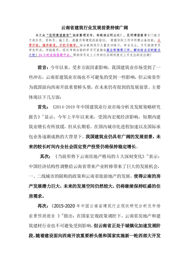 云南省建筑行业发展前景持续广阔