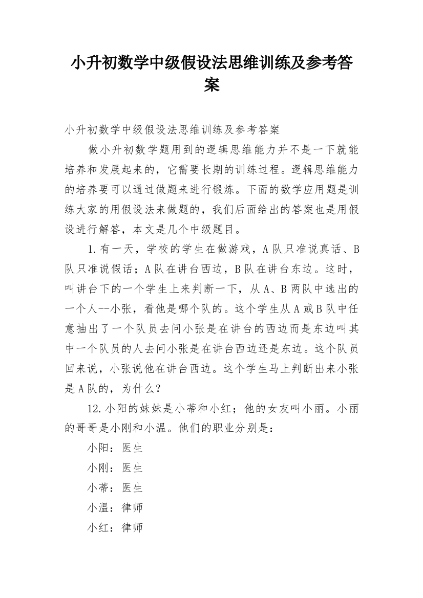 小升初数学中级假设法思维训练及参考答案