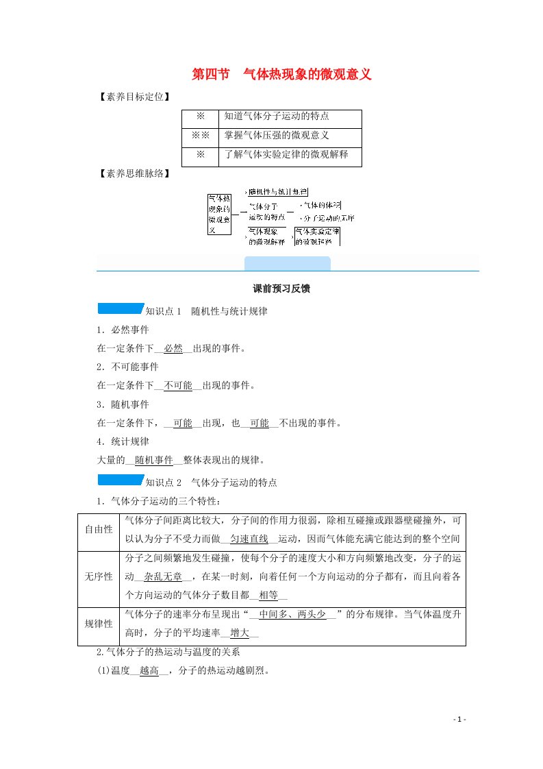 2020_2021学年高中物理第八章气体4气体热现象的微观意义学案新人教版选修3_3