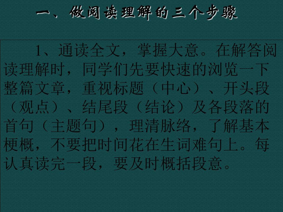 小学语文阅读理解答题技巧ppt课件