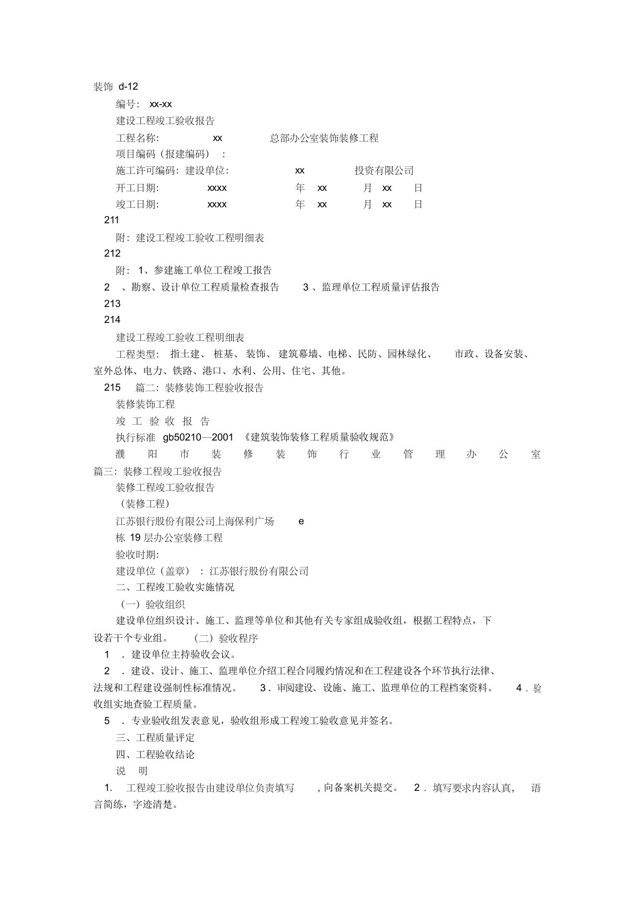 办公室装修验收报告