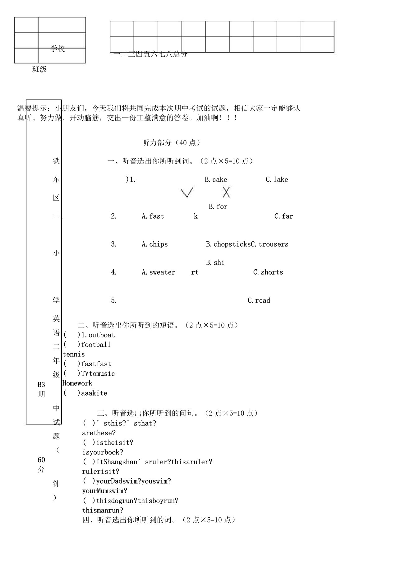 小学英语二年级book3期中试题