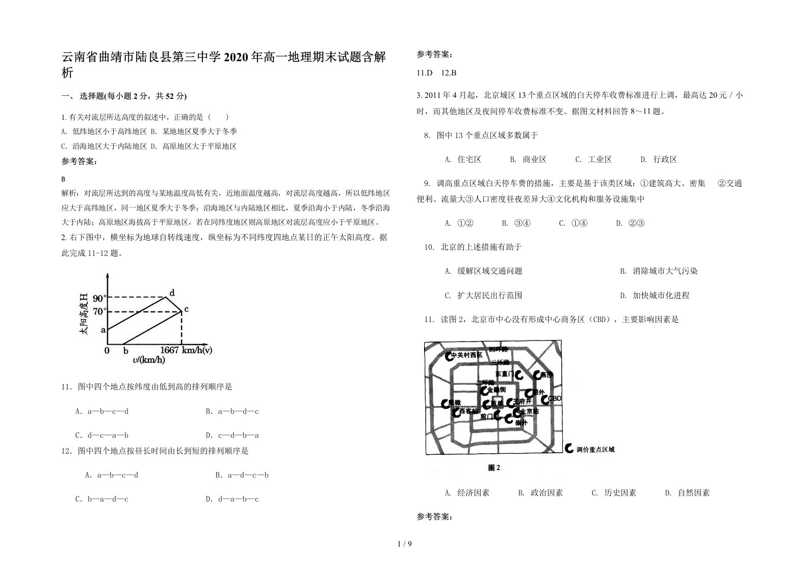 云南省曲靖市陆良县第三中学2020年高一地理期末试题含解析