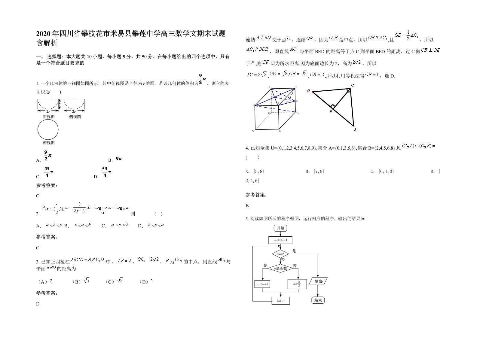 2020年四川省攀枝花市米易县攀莲中学高三数学文期末试题含解析