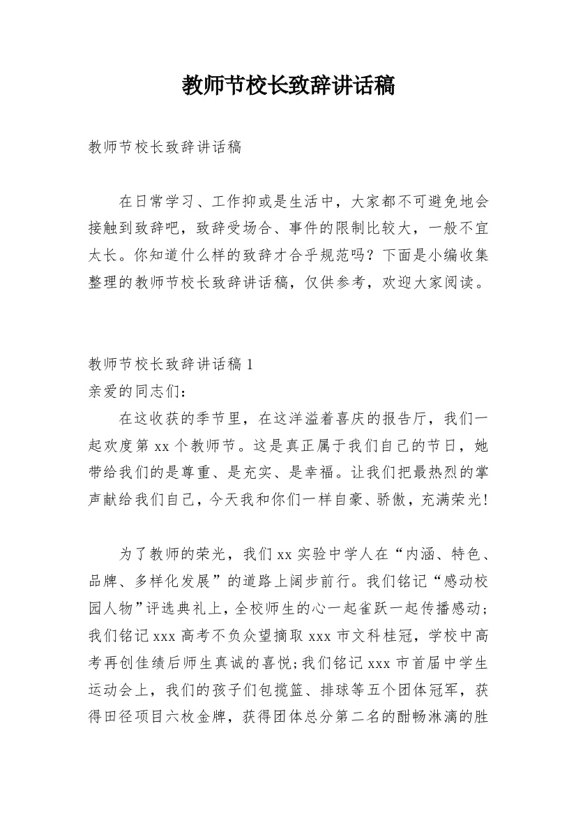 教师节校长致辞讲话稿