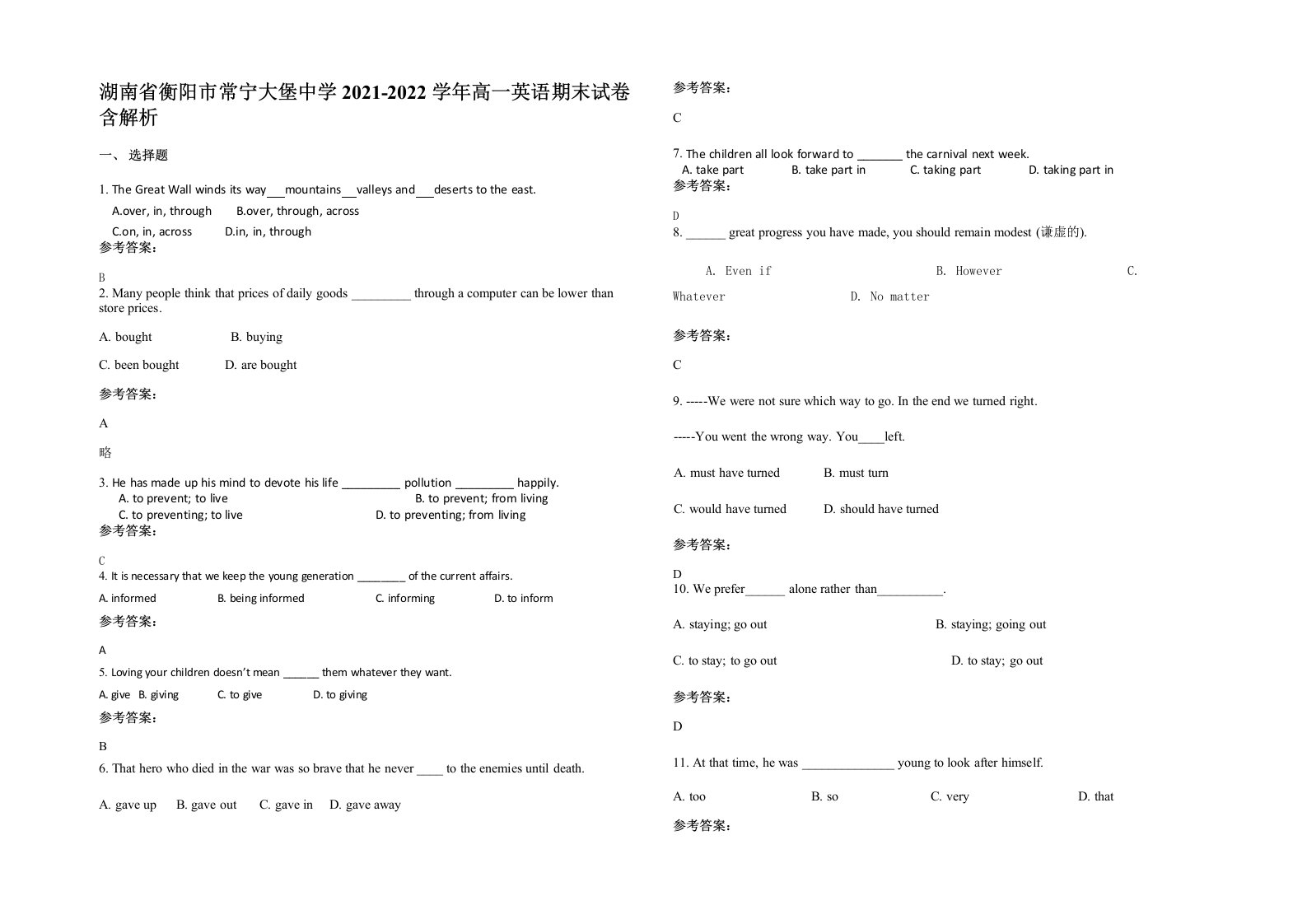 湖南省衡阳市常宁大堡中学2021-2022学年高一英语期末试卷含解析