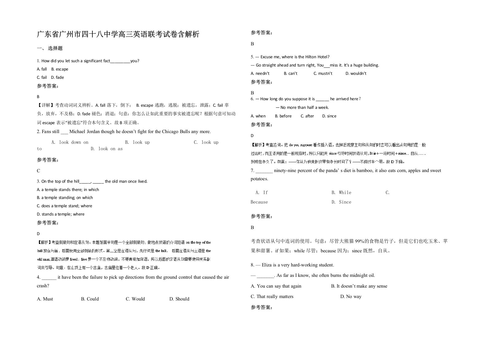 广东省广州市四十八中学高三英语联考试卷含解析