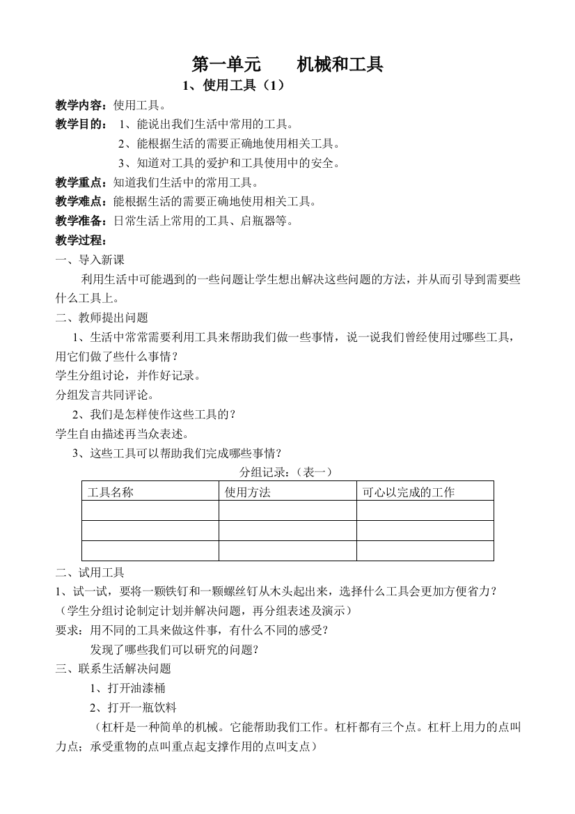 教科版6上科学教案