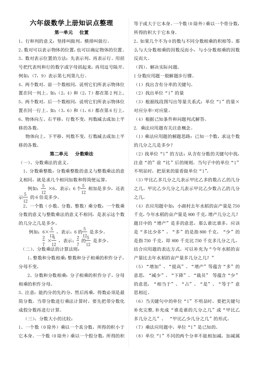 六年级上册数学知识点概念归纳与整理人教