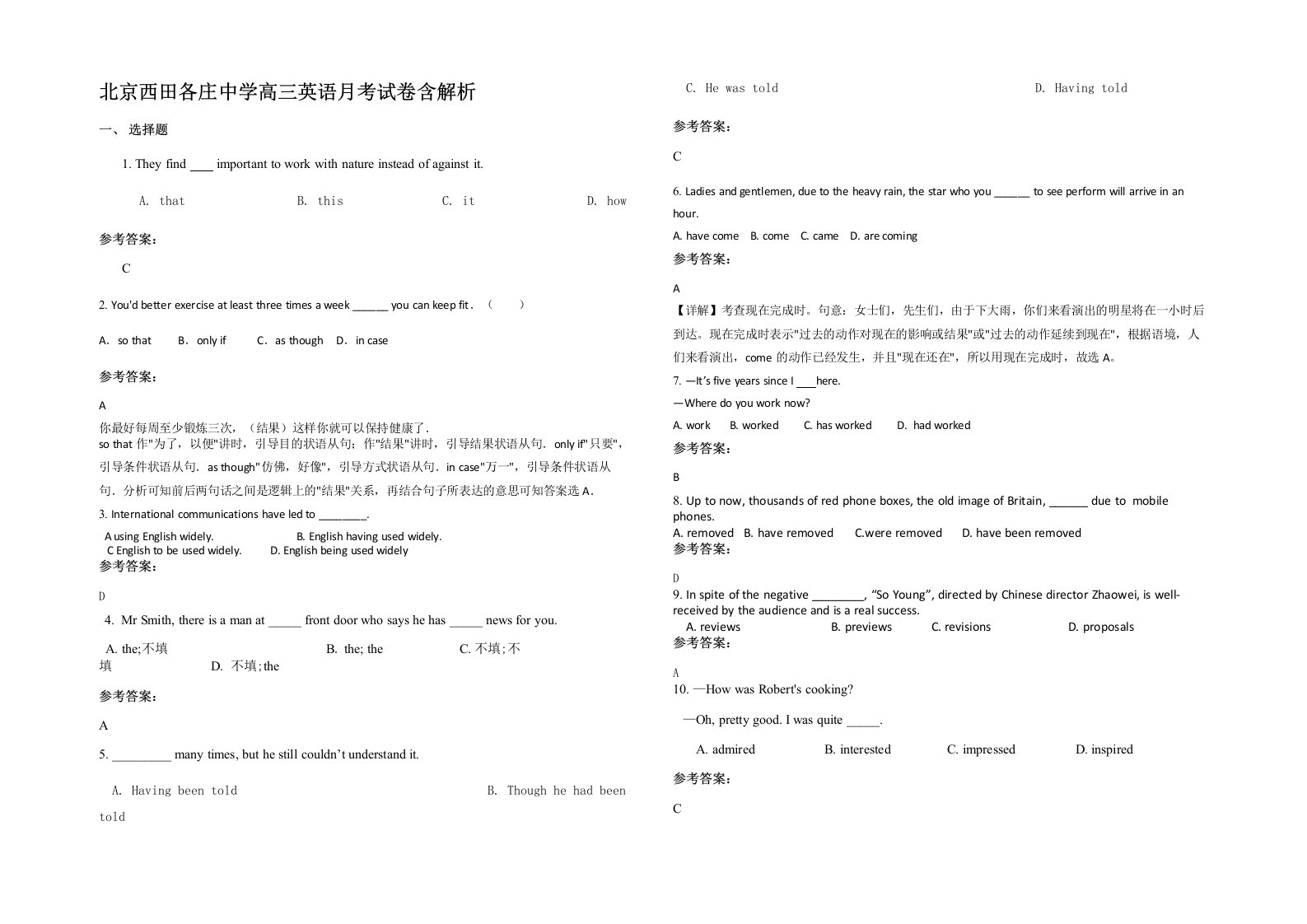 北京西田各庄中学高三英语月考试卷含解析