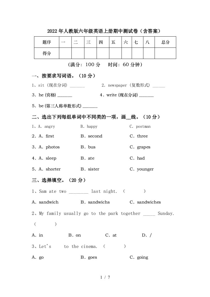 2022年人教版六年级英语上册期中测试卷(含答案)