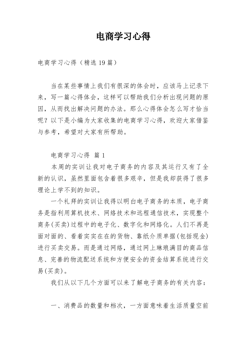 电商学习心得_2