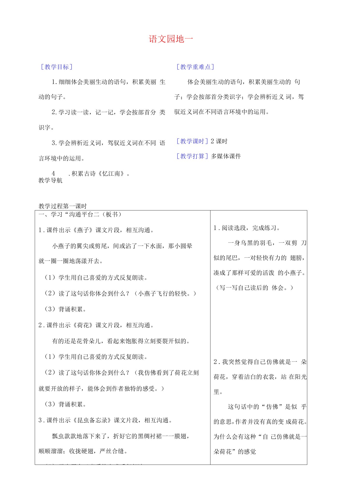 2023三年级语文下册第一单元第1单元语文园地教案反思新人教版