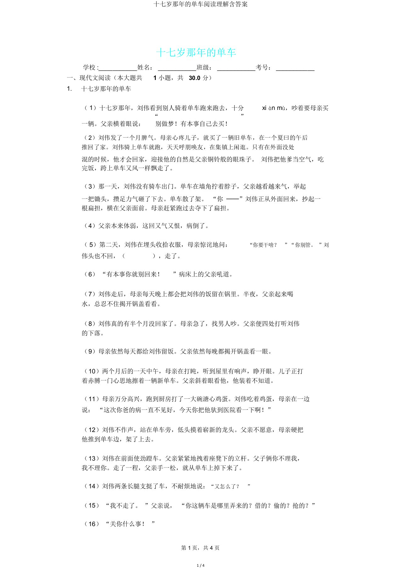 十七岁那年单车阅读理解含答案