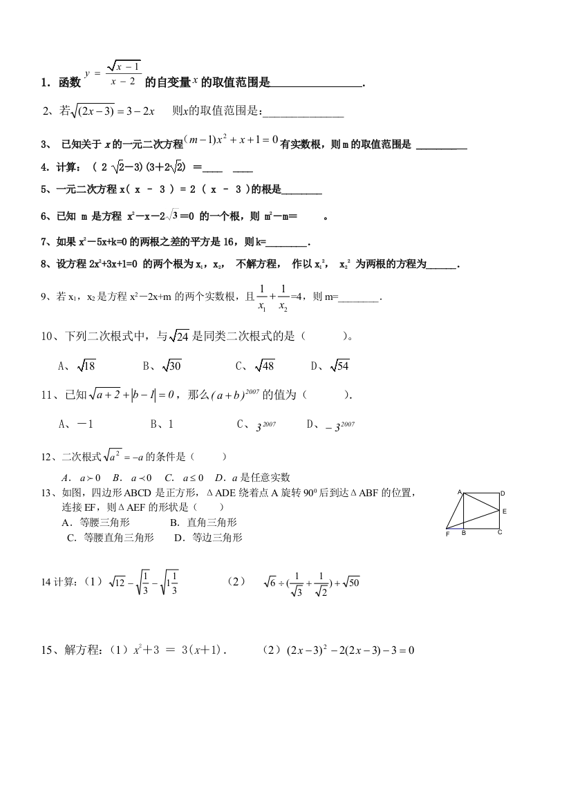 方程、根式、旋转