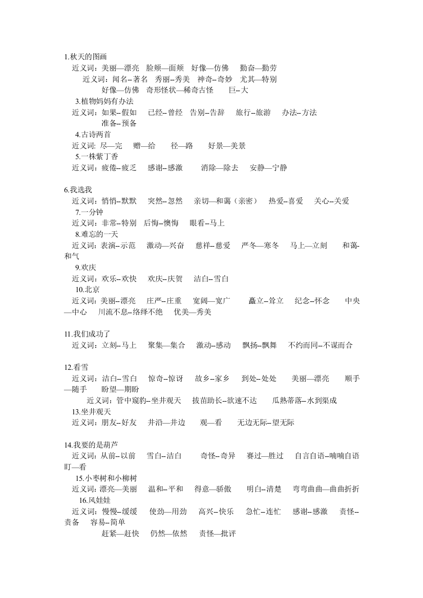 二年级上册多音字