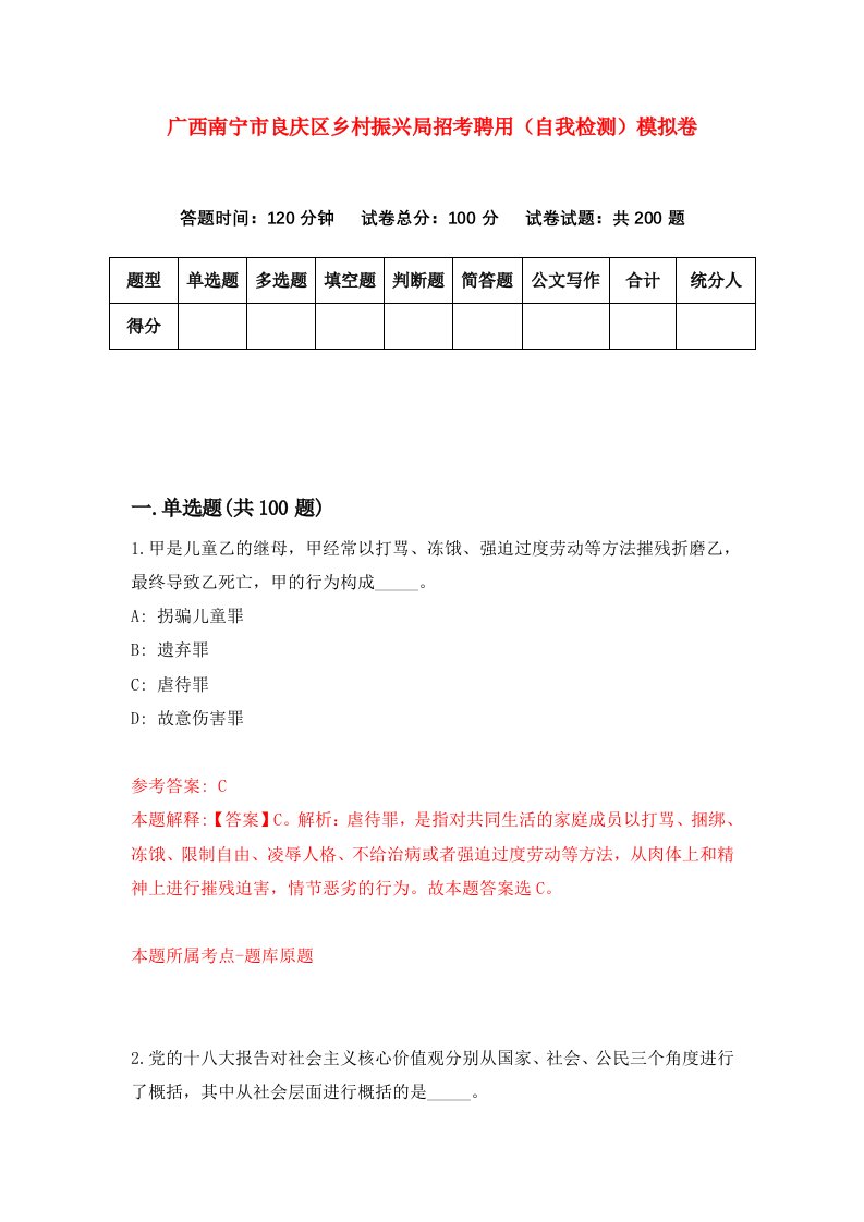 广西南宁市良庆区乡村振兴局招考聘用自我检测模拟卷第6套