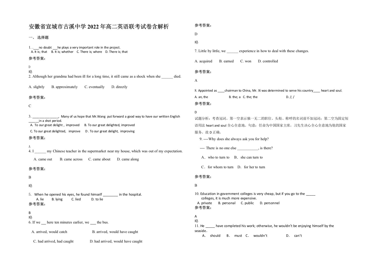 安徽省宣城市古溪中学2022年高二英语联考试卷含解析