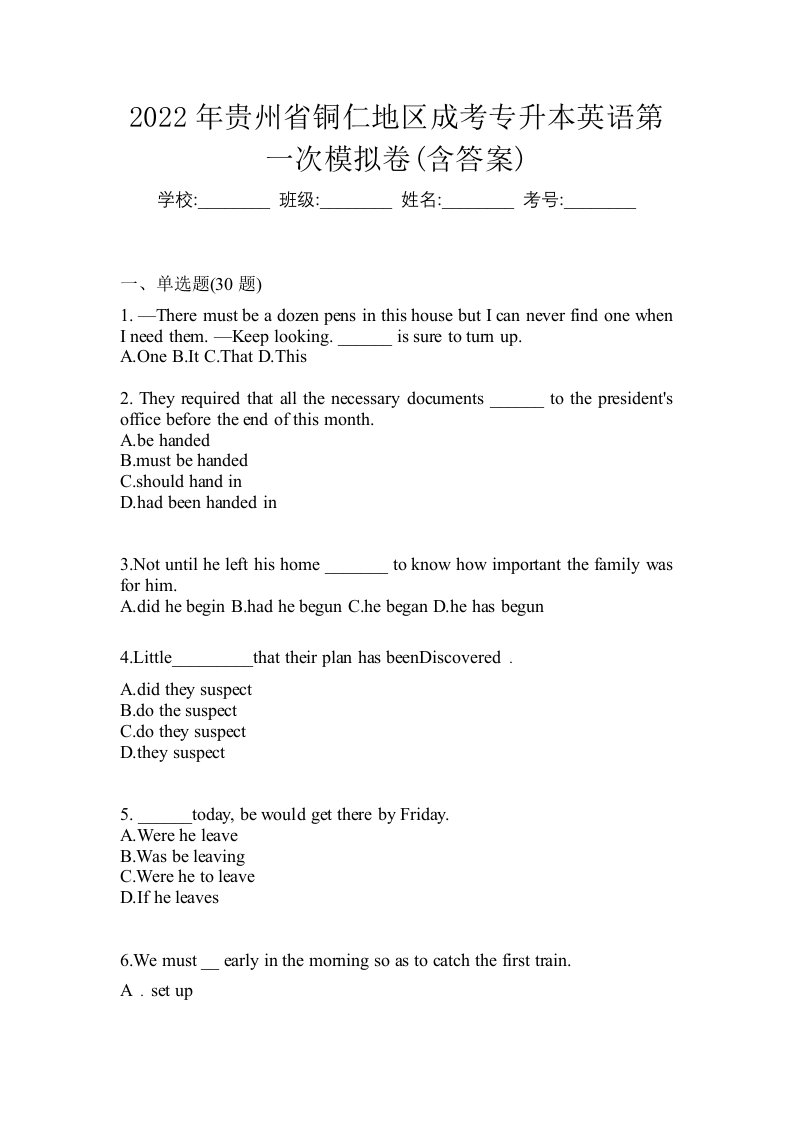 2022年贵州省铜仁地区成考专升本英语第一次模拟卷含答案