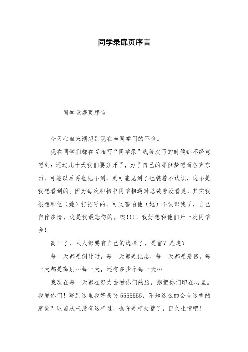 同学录扉页序言